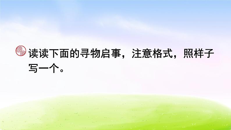 部编版三年级下册j精美优秀课件语文园地七（上课课件，共19张PPT）语文人教部编版三年级下第6页