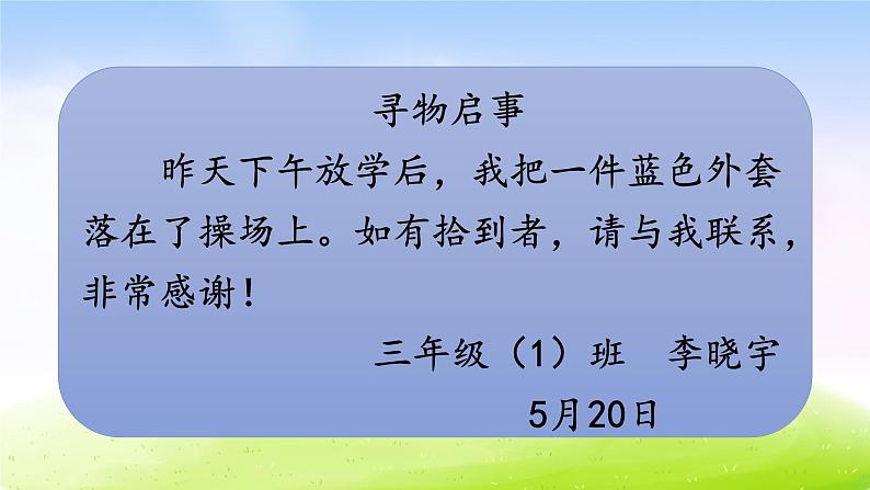 部编版三年级下册j精美优秀课件语文园地七（上课课件，共19张PPT）语文人教部编版三年级下第7页