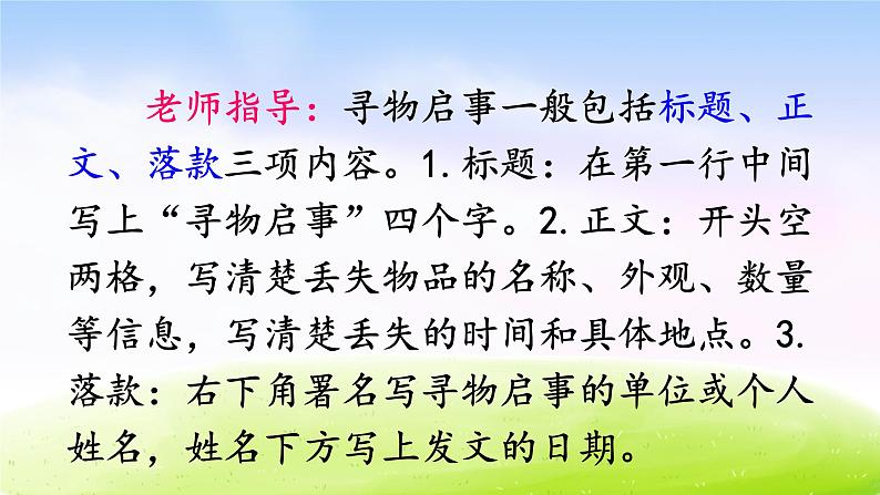 部编版三年级下册j精美优秀课件语文园地七（上课课件，共19张PPT）语文人教部编版三年级下第8页