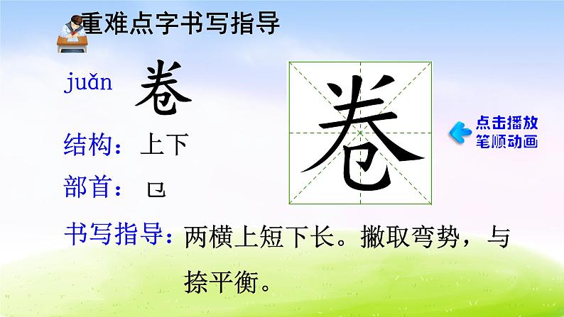 部编版三年级下册j精美优秀课件25 慢性子裁缝和急性子顾客第8页