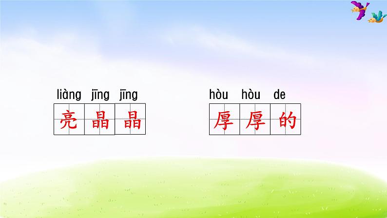 部编版三年级下册语文期末第2单元知识梳理及典例专训课件PPT第7页