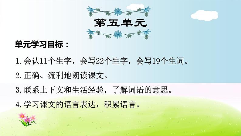 部编版三年级下册语文期末第5单元知识梳理及典例专训课件PPT第1页