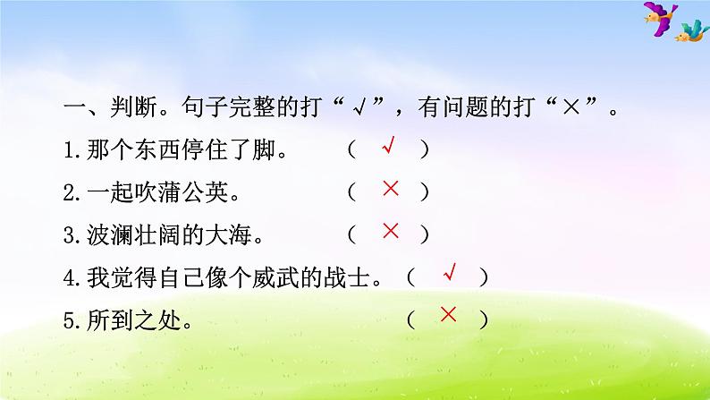 部编版三年级下册语文期末专项复习之2 句子课件PPT02