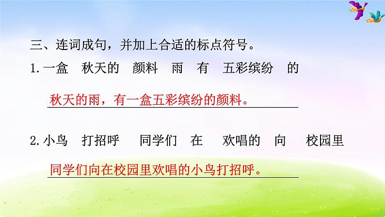 部编版三年级下册语文期末专项复习之2 句子课件PPT04