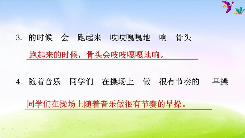 部编版三年级下册语文期末专项复习之2 句子课件PPT05