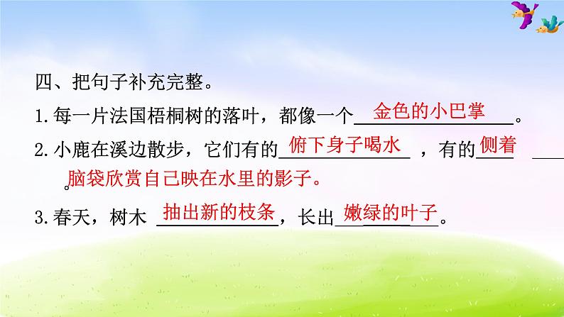 部编版三年级下册语文期末专项复习之2 句子课件PPT06