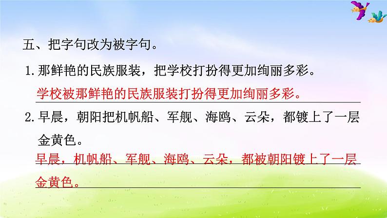 部编版三年级下册语文期末专项复习之2 句子课件PPT07