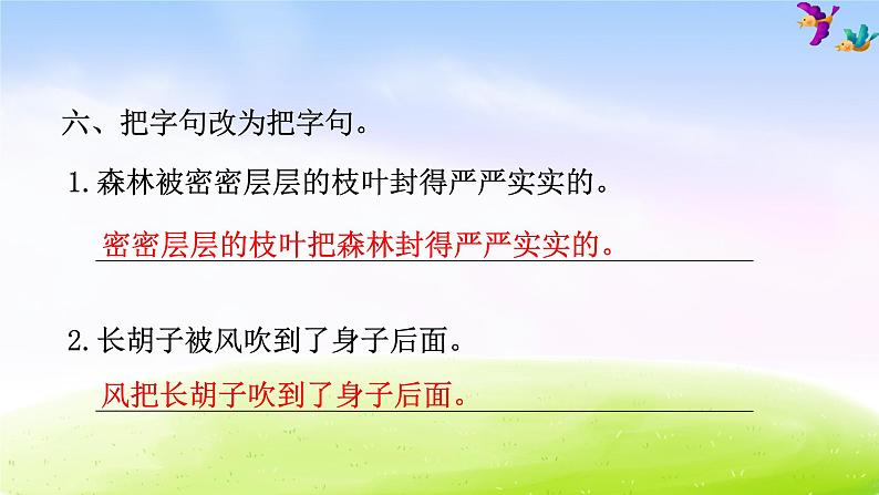 部编版三年级下册语文期末专项复习之2 句子课件PPT08