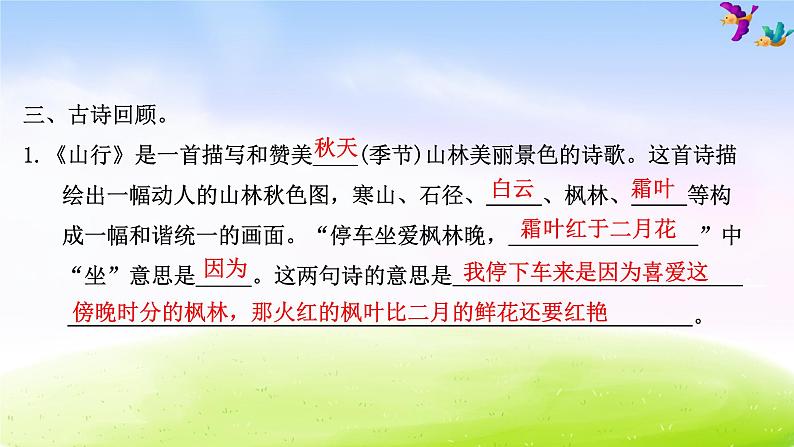 部编版三年级下册语文期末专项复习之3 积累与运用课件PPT05