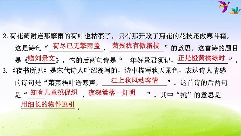 部编版三年级下册语文期末专项复习之3 积累与运用课件PPT06