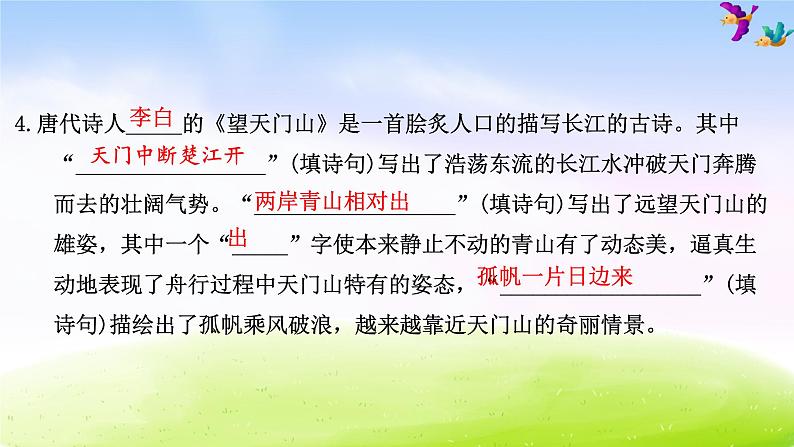 部编版三年级下册语文期末专项复习之3 积累与运用课件PPT07