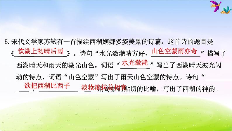 部编版三年级下册语文期末专项复习之3 积累与运用课件PPT08