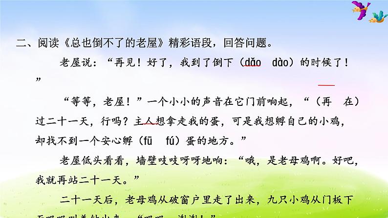 部编版三年级下册语文期末专项复习之4 课内阅读课件PPT04