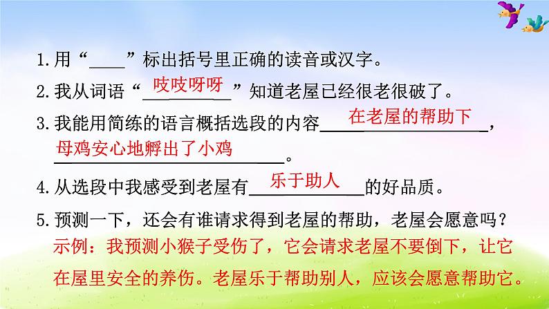 部编版三年级下册语文期末专项复习之4 课内阅读课件PPT05