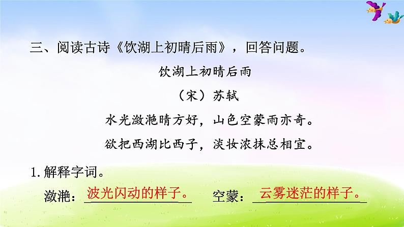 部编版三年级下册语文期末专项复习之4 课内阅读课件PPT06