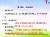 部编版三年级下册语文期末专项复习之6 口语表达与写作课件PPT