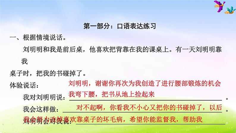 部编版三年级下册语文期末专项复习之6 口语表达与写作课件PPT02