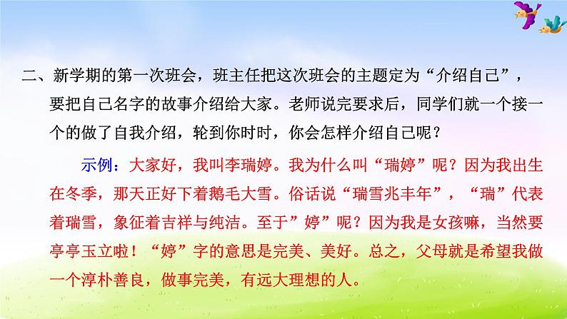 部编版三年级下册语文期末专项复习之6 口语表达与写作课件PPT03