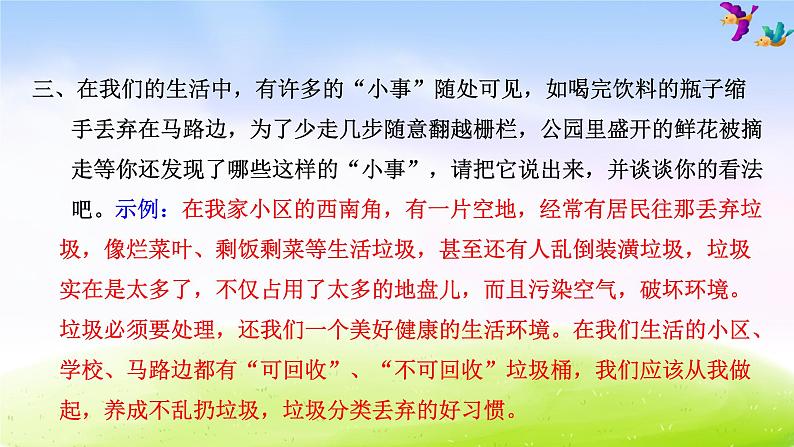 部编版三年级下册语文期末专项复习之6 口语表达与写作课件PPT04