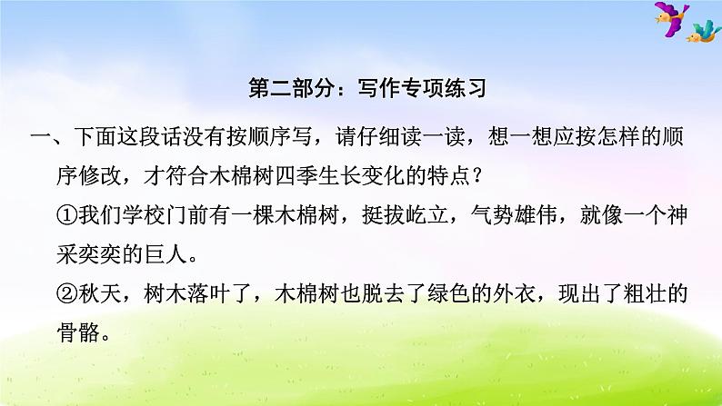 部编版三年级下册语文期末专项复习之6 口语表达与写作课件PPT05