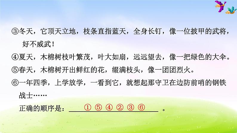 部编版三年级下册语文期末专项复习之6 口语表达与写作课件PPT06