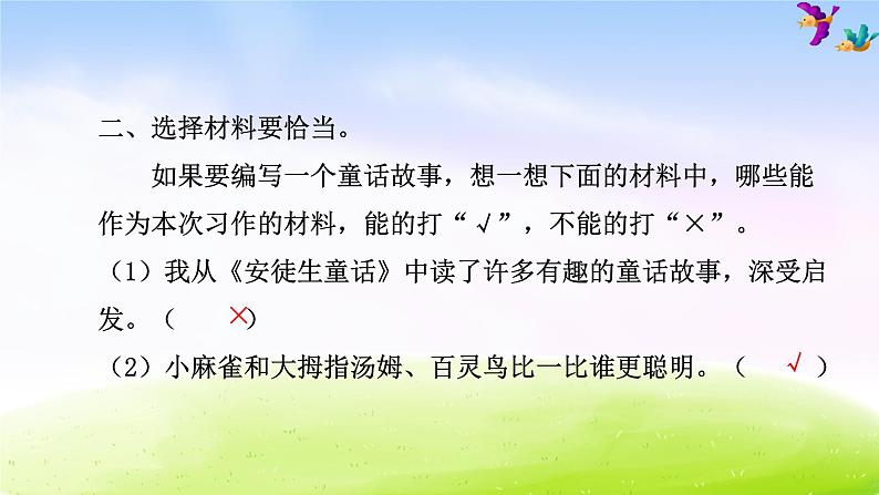 部编版三年级下册语文期末专项复习之6 口语表达与写作课件PPT07