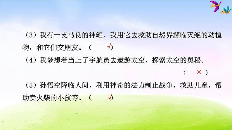 部编版三年级下册语文期末专项复习之6 口语表达与写作课件PPT08