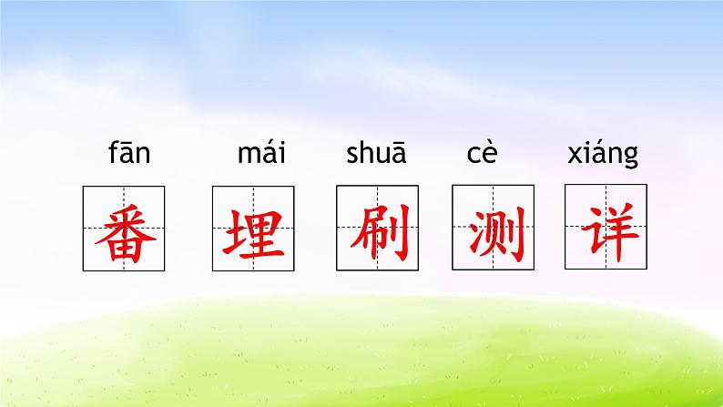 部编版四年级下册语文5  琥珀课件PPT第7页