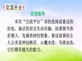 部编版四年级下册语文精美ppt语文园地【交互版】