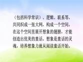 部编版四年级下册语文精美ppt语文园地【交互版】
