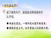 部编版四年级下册语文精美ppt语文园地【交互版】