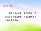 部编版四年级下册语文精美ppt习作：我的奇思妙想【交互版】