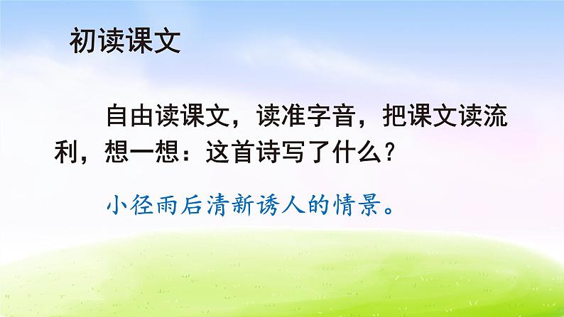 部编版四年级下册语文精美ppt12 在天晴了的时候【交互版】05