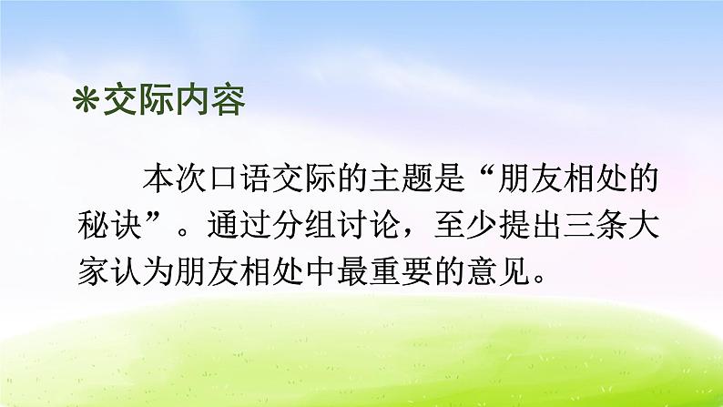 部编版四年级下册语文精美ppt口语交际：朋友相处的秘诀【交互版】02