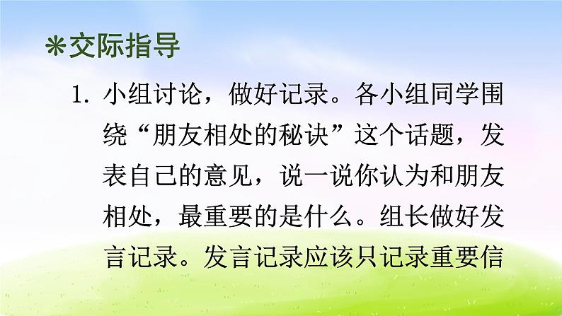 部编版四年级下册语文精美ppt口语交际：朋友相处的秘诀【交互版】03