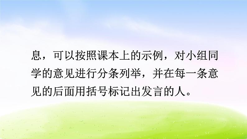 部编版四年级下册语文精美ppt口语交际：朋友相处的秘诀【交互版】04