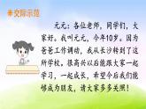 部编版四年级下册语文精美ppt口语交际：自我介绍【交互版】