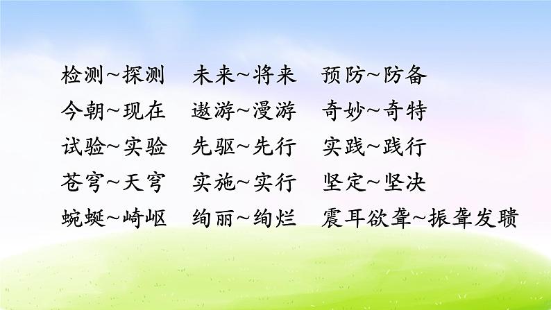 部编版四下语文期末复习之第二单元复习课件PPT第7页