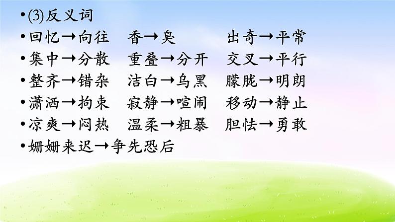 部编版四下语文期末复习之第三单元复习课件PPT07