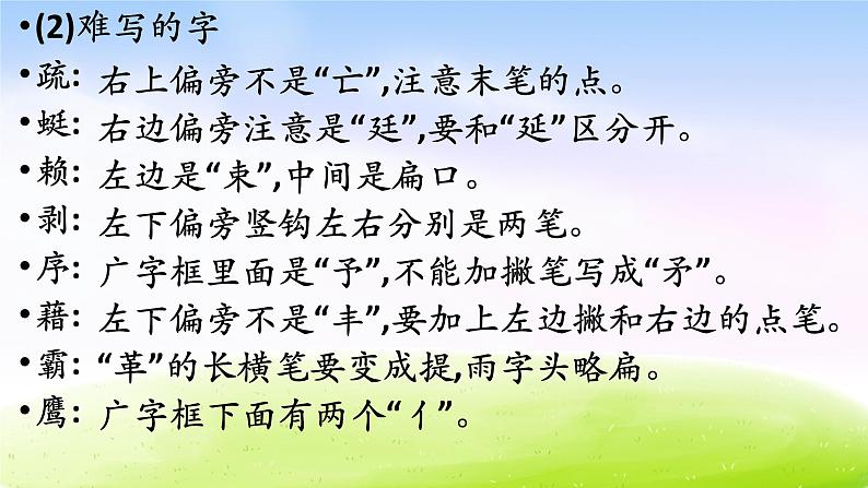 部编版四下语文期末复习之第一单元复习(1)课件PPT第3页