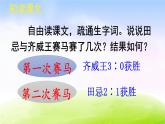 部编版五年级下册语文精美课件16 田忌赛马【交互版】