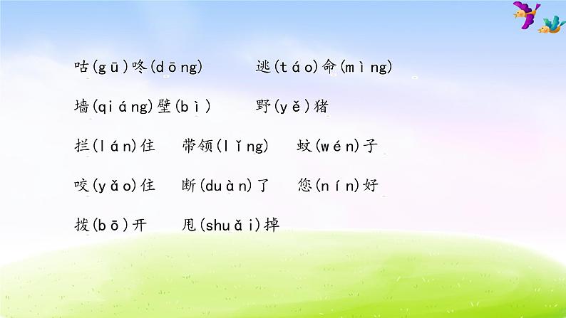 部编版一年级下册语文期末知识清单课件-第八单元∣人教部编版 (共16张PPT)第3页