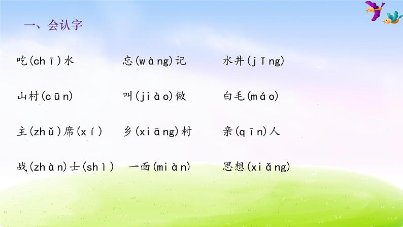 部编版一年级下册语文期末知识清单课件-第二单元∣ (共17张PPT)02