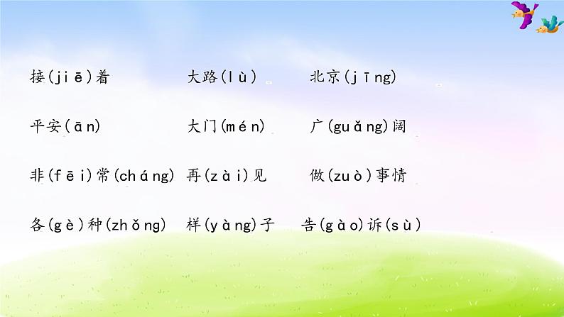 部编版一年级下册语文期末知识清单课件-第二单元∣ (共17张PPT)03