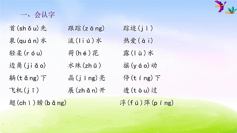 部编版一年级下册语文期末知识清单课件-第六单元∣第2页