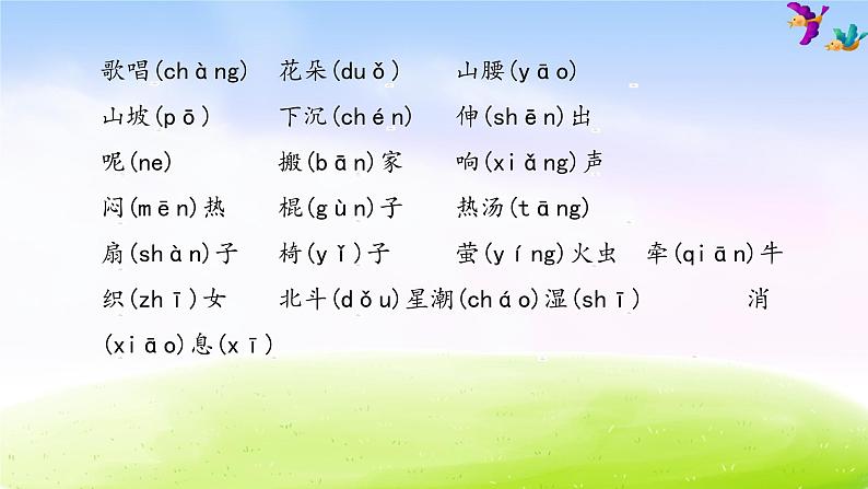 部编版一年级下册语文期末知识清单课件-第六单元∣第3页