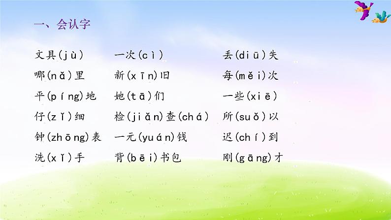 部编版一年级下册语文期末知识清单课件-第七单元∣第2页