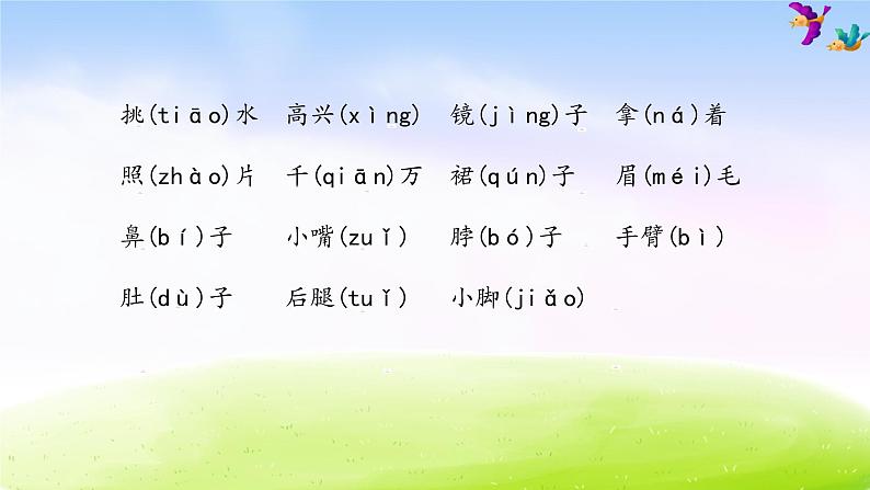 部编版一年级下册语文期末知识清单课件-第四单元∣第4页