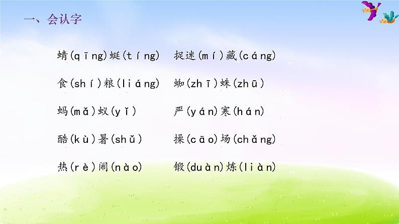 部编版一年级下册语文期末知识清单课件-第五单元∣第2页