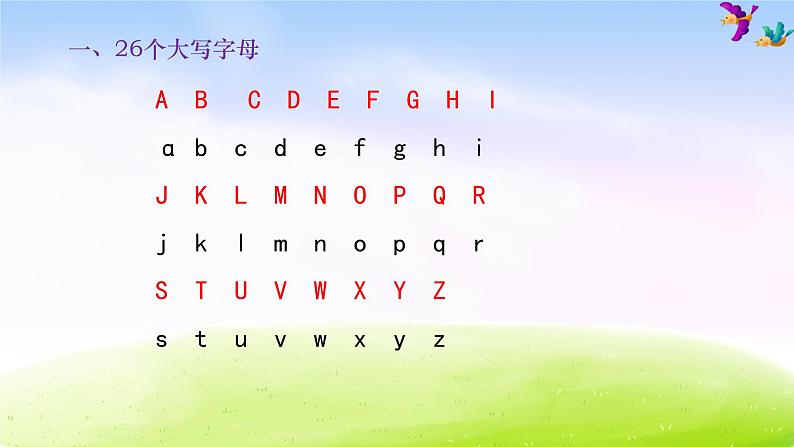 部编版一年级下册语文期末知识清单课件-第一单元∣第2页